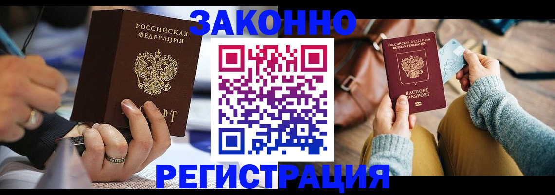 прописка иностранных граждан в Щёлкино