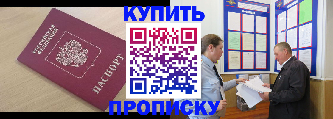 временная регистрация недорого в Щёлкино