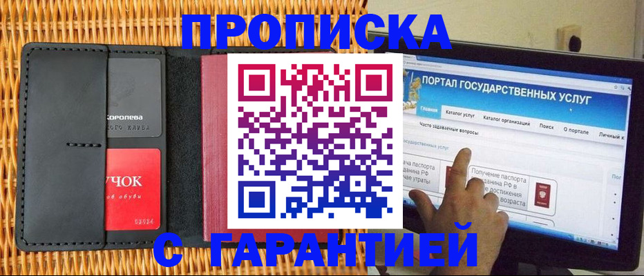 временная регистрация законно в Щёлкино