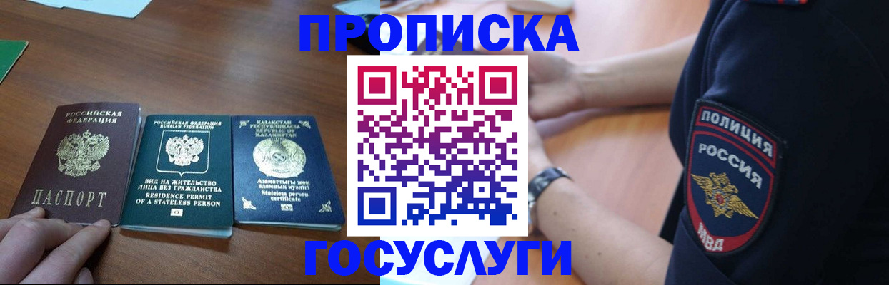 регистрация в Щёлкино