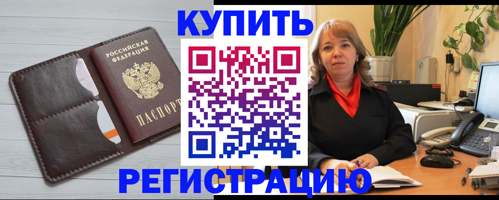 прописка законно в Щёлкино