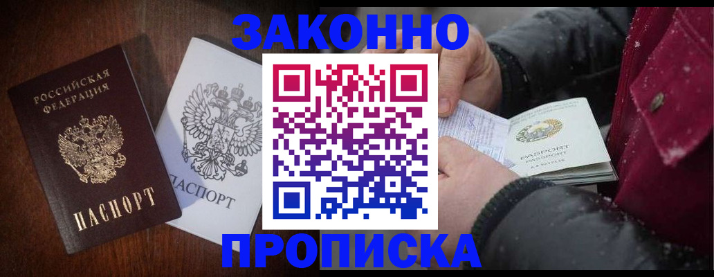 миграционный учет в Щёлкино