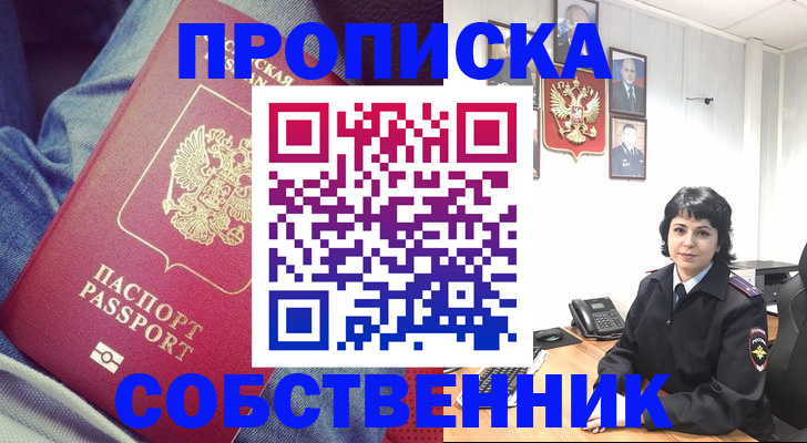прописка паспорт в Щёлкино