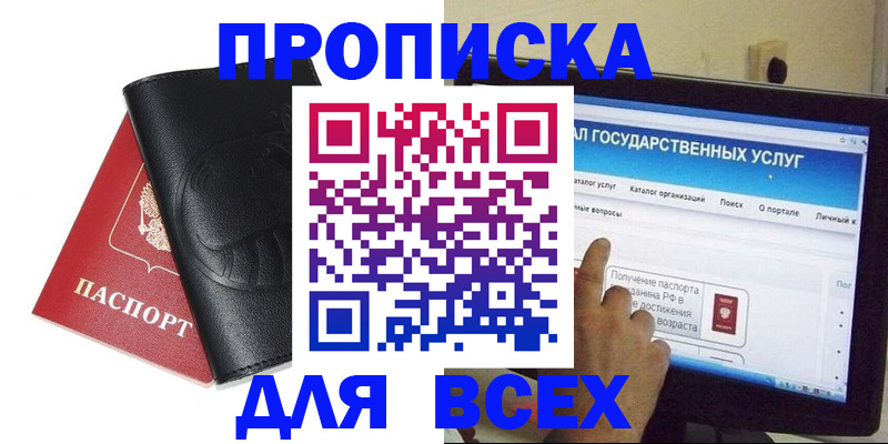 прописка для кредита в Щёлкино