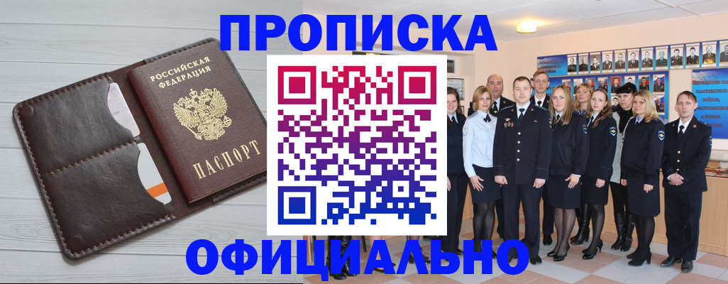 прописка от собственника в Щёлкино