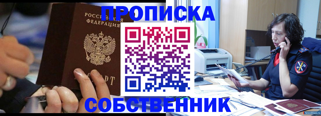временная регистрация законно в Щёлкино